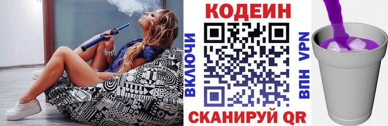 Codein напиток Lean (лин) Юрьевец